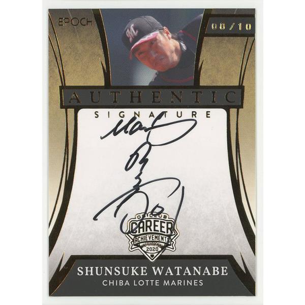 渡辺俊介/ロッテ 2020 EPOCH エポック OBクラブ Career Achievements...