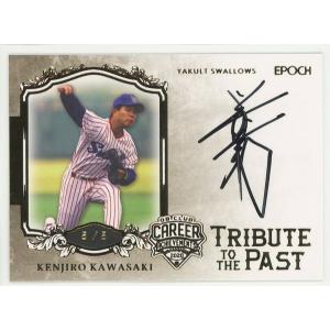 1of1!! 岩瀬仁紀/中日 2021 EPOCH エポック OBクラブ Career