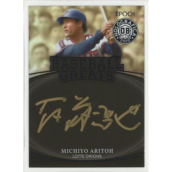 有藤通世/ロッテ 2020 EPOCH エポック OBクラブ ホログラフィカ Baseball Gr...
