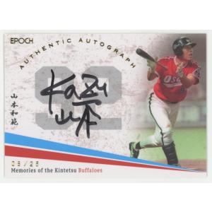 山本和範 2024 EPOCH エポック Memories of the Kintetsu Buffaloes 近鉄バファローズ Authentic Autograph 直書き 直筆サインカード 08/25｜coletre