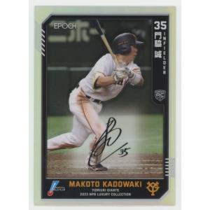 高野脩汰/ロッテ 2023 EPOCH エポック LUXURY NPB 直筆サインカード