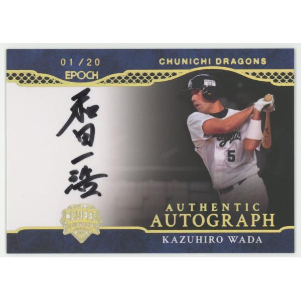 和田一浩/中日 2024 EPOCH エポック OBクラブ キャリアアチーブメント Authenti...