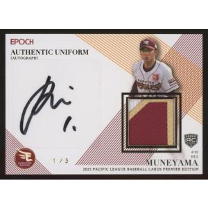 1/3!! 宗山塁/楽天 2025 EPOCH エポック パシフィックリーグ プレミアエディション 直筆サインパッチカード RC ルーキー ジャージナンバー!!