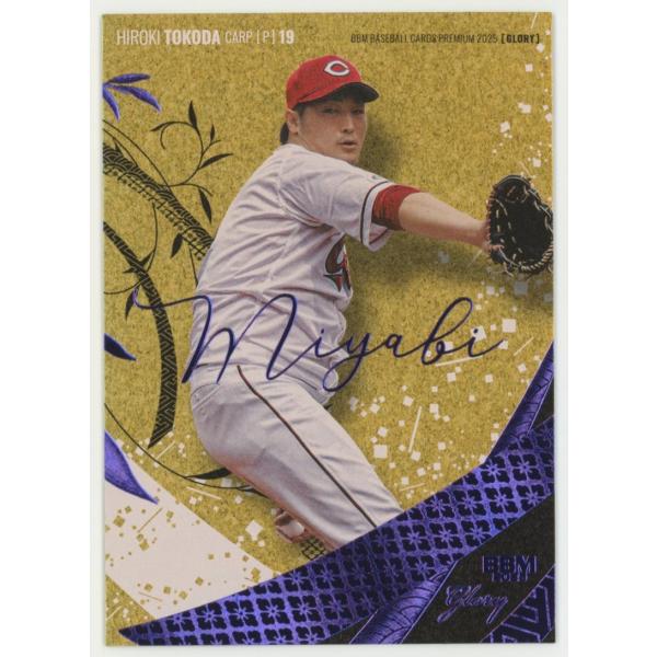 3/5!! 床田寛樹/広島 2025 BBM GLORY パープル箔 MIYABI