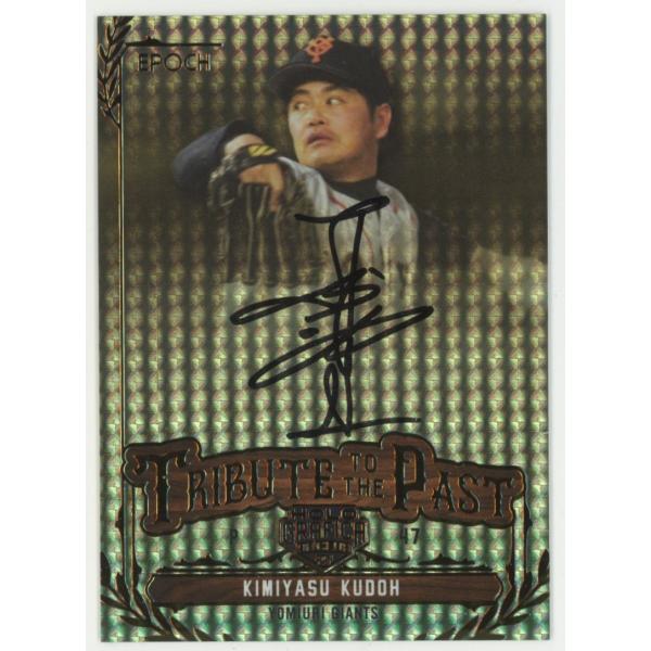 工藤公康/巨人 2025 EPOCH エポック OBクラブ ホログラフィカ Tribute to t...