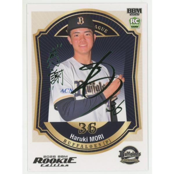 森陽樹/オリックス 2026 BBM ルーキーエディション 緑箔サインパラレル 44/75