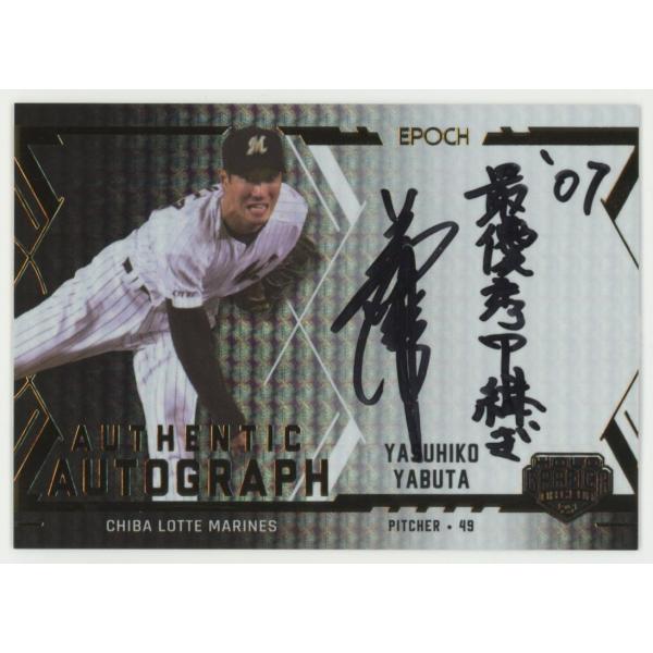 インスク入り!! 薮田安彦/ロッテ 2025 エポック OBクラブ ホログラフィカ Authenti...
