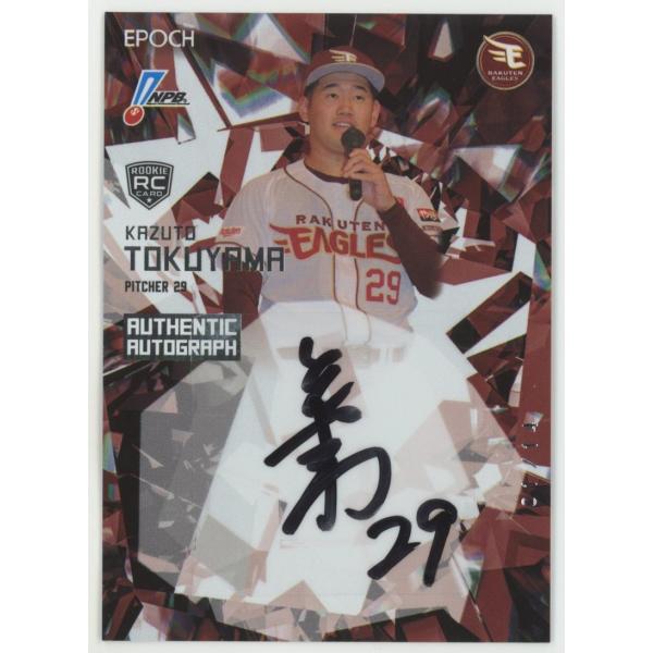 01/14!! 徳山一翔/楽天 2025 EPOCH エポック NPB プロ野球 直筆サインカード ...