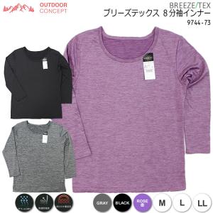 BREEZE/TEX ブリーズテックス クルーネック8分袖インナー
