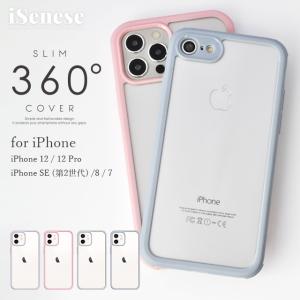 スマホケース iPhone13 iPhone13Pro iPhone12 iPhone12Pro iPhoneSE(第2世代) iPhone8 iPhone7 耐衝撃 360度 全面保護 フルカバー クリア ガラスケース