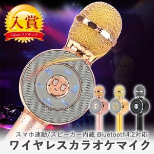 カラオケ ワイヤレスマイク 家庭用 カラオケマイク bluetooth ブルートゥース コードレス スピーカー イベント パーティー