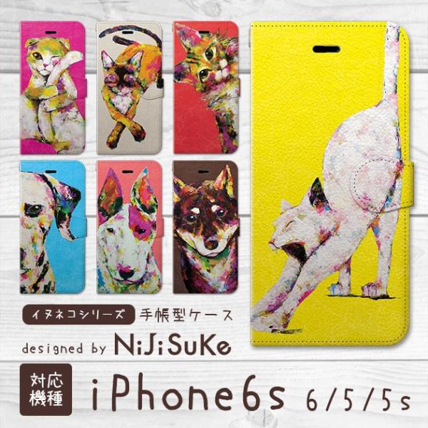 スマホケース iPhone6s/6/SE(第1世代)/5s/5 NIJISUKE 手帳型 ライオン ...