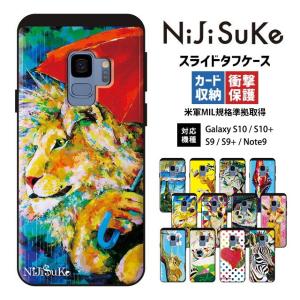 スマホケース GalaxyS20/S10/S10+/Note10+/S9/S9+/Note9 ギャラクシー NIJISUKE 耐衝撃 スライド タフケース カード収納 動物