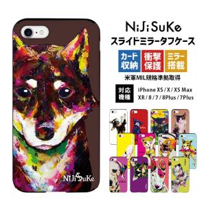 スマホケース iPhone11/11 Pro/11 Pro Max/XR/X/XS/XS Max/SE(第2世代)/8/7/8Plus/7Plus NIJISUKE スライド ミラー 耐衝撃 ケース 鏡付き