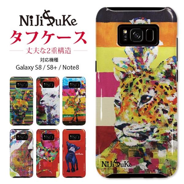 スマホケース GalaxyS8/S8+/Note8 ギャラクシー NIJISUKE 耐衝撃 タフ 頑...