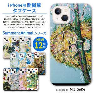 スマホケース iPhone15/15Pro/15ProMax/15Plus/14/14Pro/14ProMax/14Plus/13/13 Pro/13 Pro Max/12/12Pro/SE(第3.2世代)  NIJISUKE  耐衝撃 タフ ケース 動物｜yeppeoヤフー店