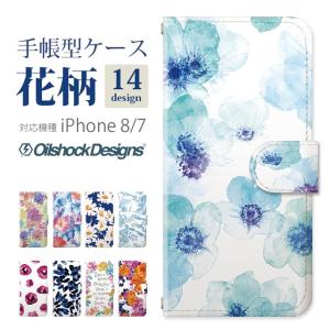 スマホケース iPhoneSE(第2世代)/8/7/6s/6 Oilshock Designs 手帳型 ケース カード収納 鏡付き 花柄  ボタニカル柄 水彩