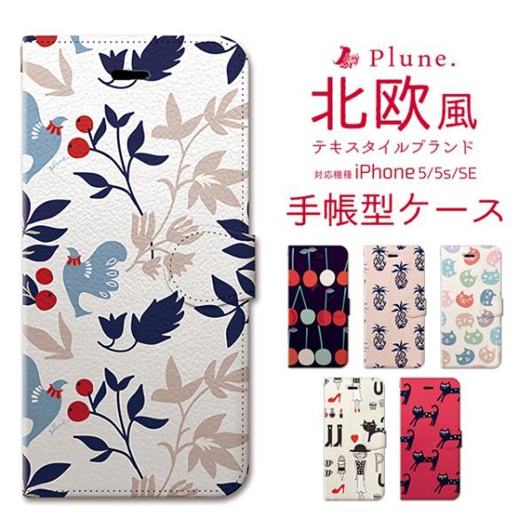 スマホケース iPhoneSE(第1世代)/5s/5 Plune 手帳型 ケース カード収納 かわい...