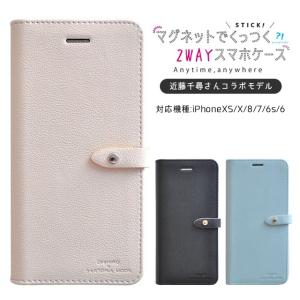 スマホケース iPhoneX/XS/SE(第2世代)/8/7/6s/6 SARTORIA MODA 手帳型 2wayケース ハードケース付き 近藤千尋モデル カード収納 財布 一体型