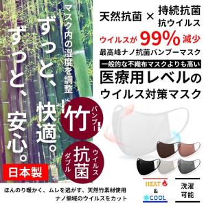 ナノ抗菌バンブーマスク 日本製 洗濯機 | 大きめ ホワイト ピンク 黒 ライトグレー 暖かい 秋冬 オシャレ 大人用 生地 クレンゼ