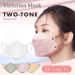 Victorian Mask レディースサイズ | マスク 抗菌 小顔 ヴィクトリアンマスク SNS 息がしやすい きれい リップ 立体 個包装 ヴィクトリアン ビクトリアン