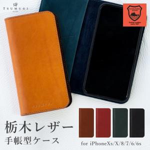 スマホケース iPhone11/11 Pro/SE(第2世代)/8/7/XS/X/6s TSUMUG...