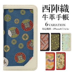 スマホケース iPhoneSE(第2世代)/8/7/6s/6 TSUMUGI つむぎ ツムギ 西陣織 手帳型 ケース カード収納 和 和柄 本革 牛革 金襴