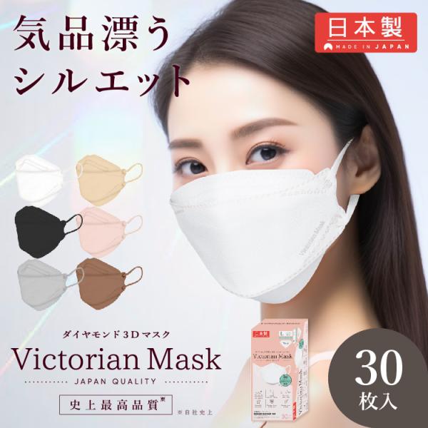 Victorian Mask ヴィクトリアンマスク 日本製 30枚入 不織布マスク プリーツ型 プリ...