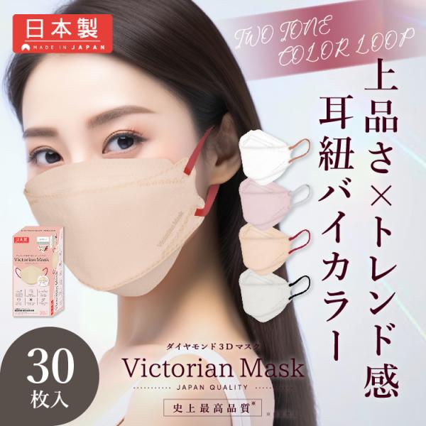 Victorian Mask ヴィクトリアンマスク 日本製 30枚入 マスク 不織布マスク 不織布 ...