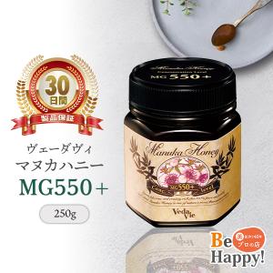 マヌカハニー はちみつ ニュージーランド 250g ヴェーダヴィ 父の日 ギフト 個包装 効果 効能 健康 天然 オーガニック MG550+｜美肌作り40年プロの店 Be Happy!