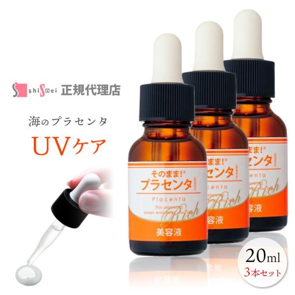 プラセンタ 美容液 原液 スキンケア 20ml ３本セット ハリ 化粧水 エイジングケア 高保湿 高...