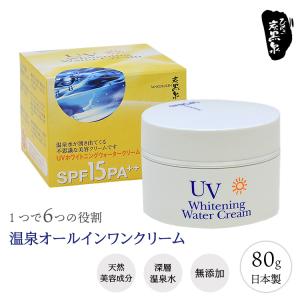 UV ホワイトニング ウォータークリーム 無添加 オールインワン 化粧品 温泉水 不動化学 炭黒泉 80g
