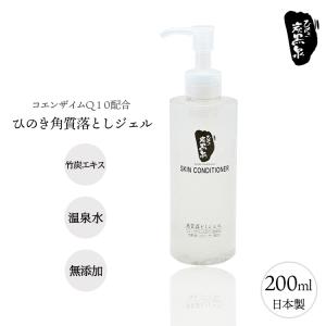 角質落としジェル 不動化学 炭黒泉 ピーリング ゴマージュ 角質ケア 角栓 毛穴 黒ずみ対策 スキンケア コスメ 200ml