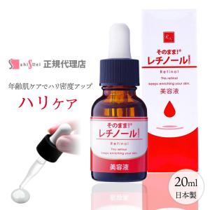 美容液 レチノール原液  濃縮美容液 20ml エイジングケア 持続型レチノール配合 ビタミンA  弾力 ハリ 40代 50代 60代｜collagen-behappy