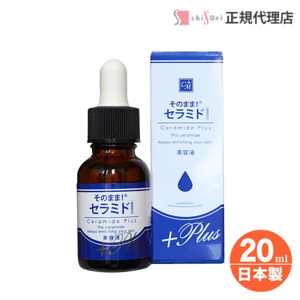 セラミド美容液 20ml ヒト型セラミド 配合 無香料 無着色 パラベンフリー バリア機能 集中ケア...