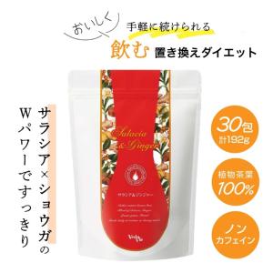 母の日 2026 ハーブティ サラシア茶 6....の詳細画像1