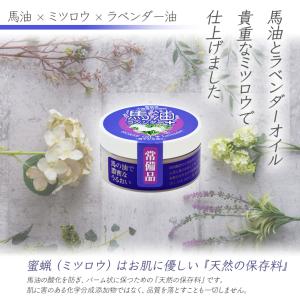 馬油 ラベンダー 38g ホースオイル 不動化...の詳細画像4