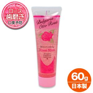 歯磨き粉 フッ素 なし ローズミント 60g ダマスクローズ 薔薇 オーラルケアハミガキ 口臭予防 口臭ケア 歯みがき 歯周病 薔薇｜collagen-behappy