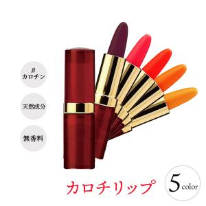 口紅 落ちない マーベラ カロチリップ 変色 リップ 色 変わる 口紅 カラー５色 Mus 美肌作り40年プロの店 Be Happy 通販 Yahoo ショッピング