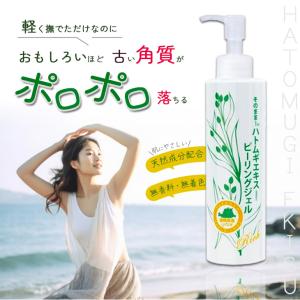 ピーリングジェル イボ取り 200ml 毛穴ケ...の詳細画像2