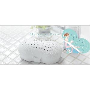 水素シャボンバス【H2 SAVON BATH スターターキット】 専用ケース付・3回分