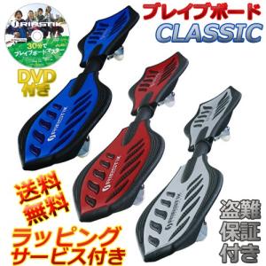 特典付 【超速ウィール タイヤ＆30分で乗れるDVD付】ブレイブボード リップスティック クラシック Ripstik classic プレゼント ラッピングサービス