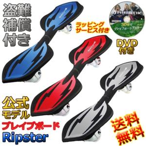 【30分で乗れるDVD付】ブレイブボード リップスター Ripster ビタミンiファクトリー公式　プレゼントラッピング付き [子供用リップスティック]｜collc