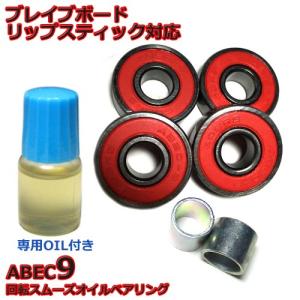 スピードアップ ブレイブボード カスタムパーツ ABEC9 ...