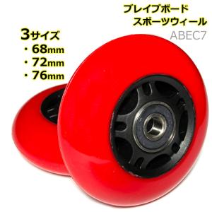 ブレイブボード リップスティック ミニ 対応 スポーツウィール 硬さ92A 外径3サイズ  68mm 72mm 76mm 子供用 タイヤ  ネオ NEO AIR エア mini ぶれいぶボード｜collc mj store