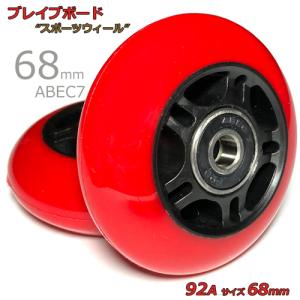 ブレイブボード 68mm 硬さ92A リップスター デラックスミニ 対応 スポーツ ウィール ABEC7ベアリング付き [ mini 子供用 リップスティック ]｜collc