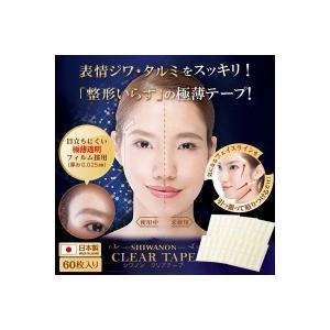 シワノン　クリアテープ　リフトアップテープ　送料無料メール便