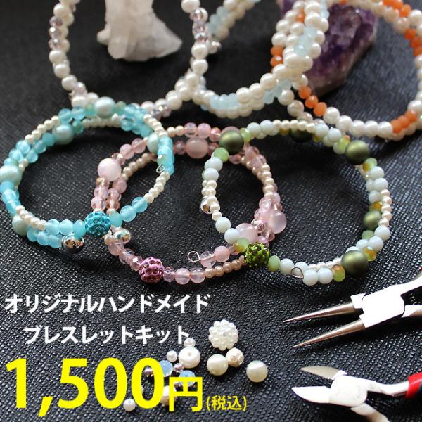 ハンドメイド オリジナル ブレスレットキット 簡単 パール ラインストーン 樹脂 10カラー カラフ...