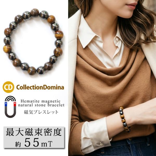 磁気ブレスレット 最大55mT 日本製 ヘマタイト 磁気 天然石 トラメ石 虎目石 タイガーアイ ブ...