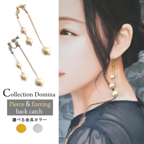 ピアス イヤリング イアリング レディース コットンパール パール バックキャッチ付 チェーン ロン...
